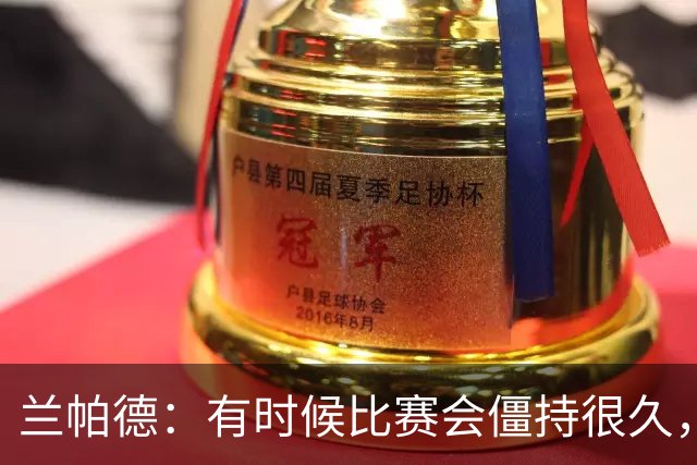 兰帕德：有时候比赛会僵持很久，胜负就由一瞬间的个人能力决定